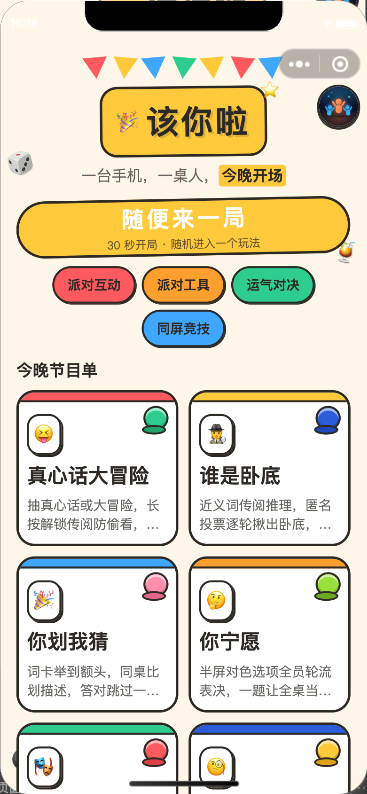 该你啦小程序首页